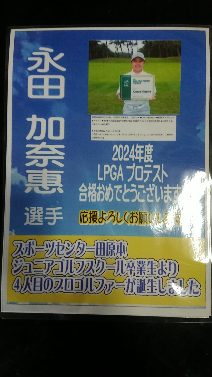 祝  プロテストにジュニアの時教えてた女の子合格しました。